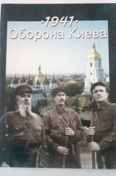 1941 Oborona Kijeva, kniha 1