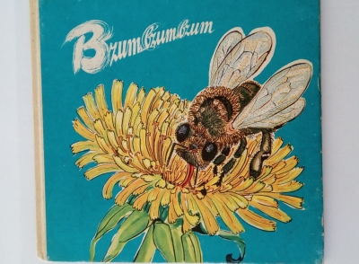 Bzum-bzum-bzum